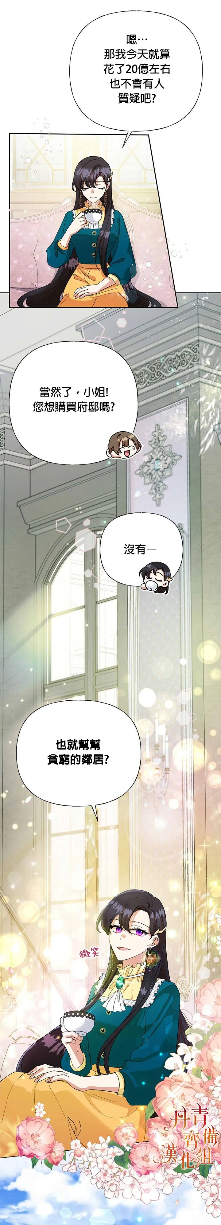 恶女今天也很快乐漫画,第05话3图