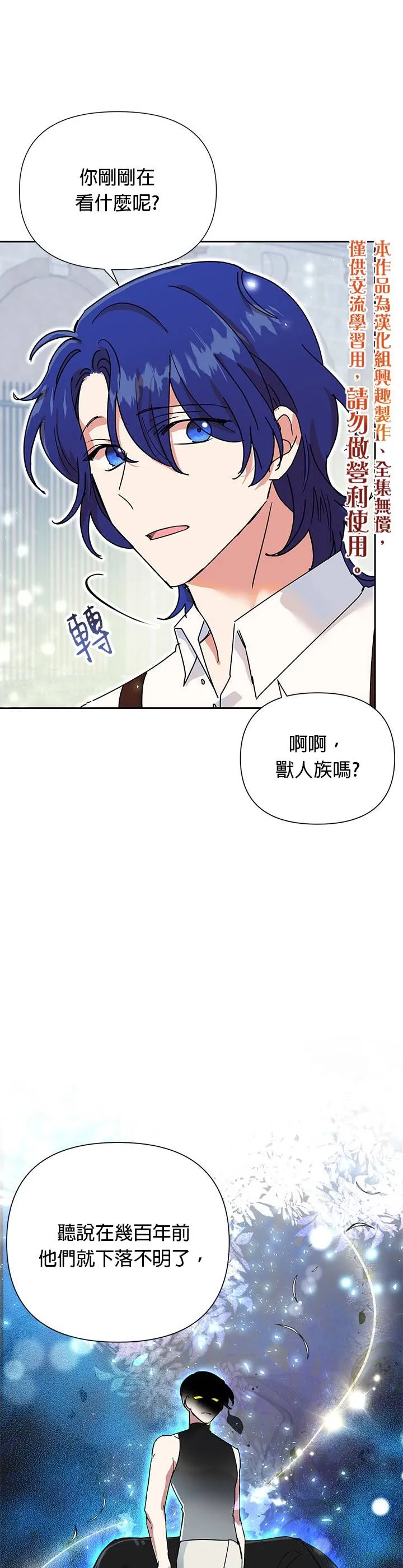 恶女今天也很快乐漫画,第10话5图
