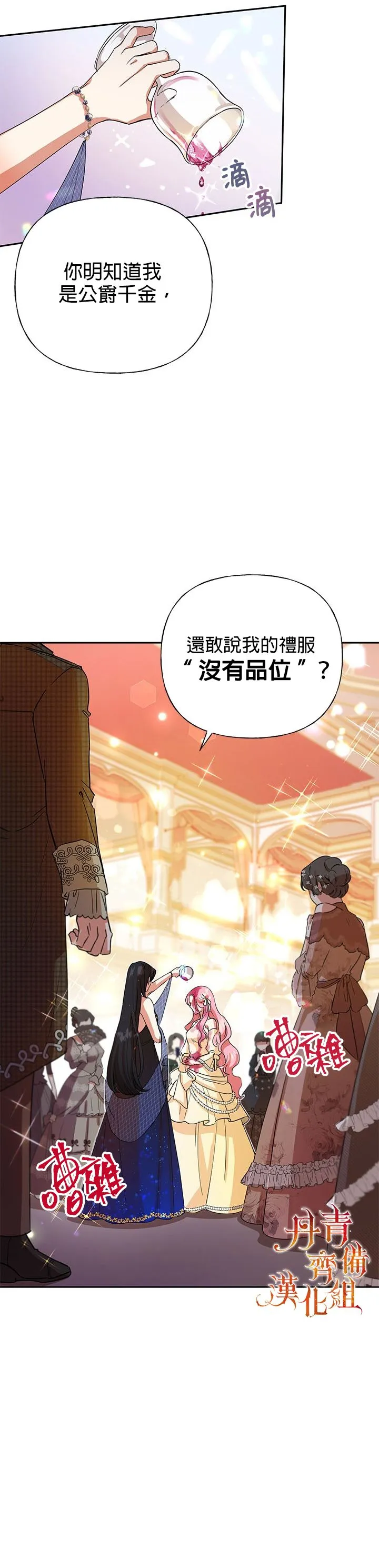 恶女今天也很快乐漫画,第01话2图