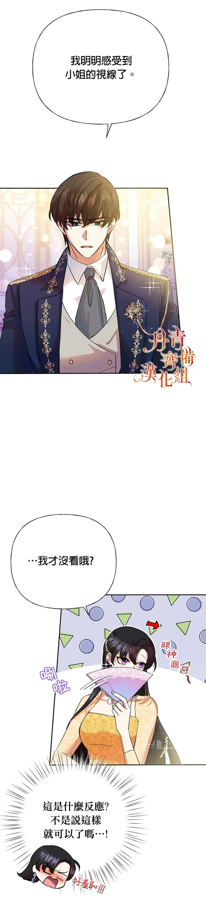 恶女今天也很快乐漫画,第05话2图