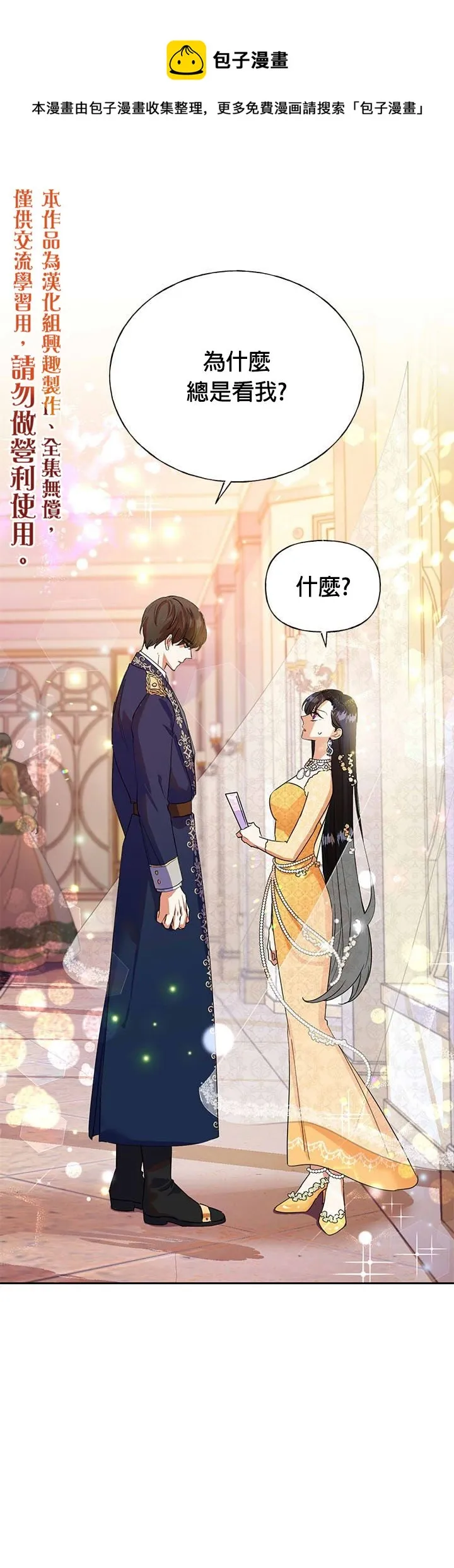 恶女今天也很快乐漫画,第05话1图