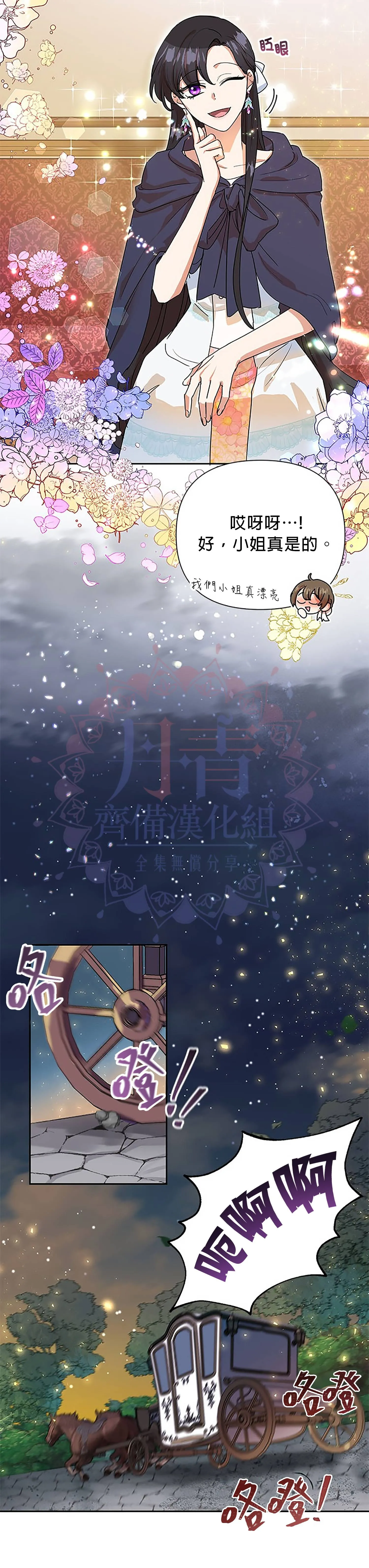 恶女今天也很快乐漫画,第07话3图