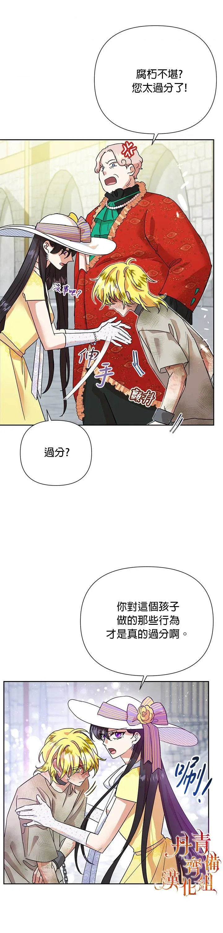 恶女今天也很快乐漫画,第10话3图