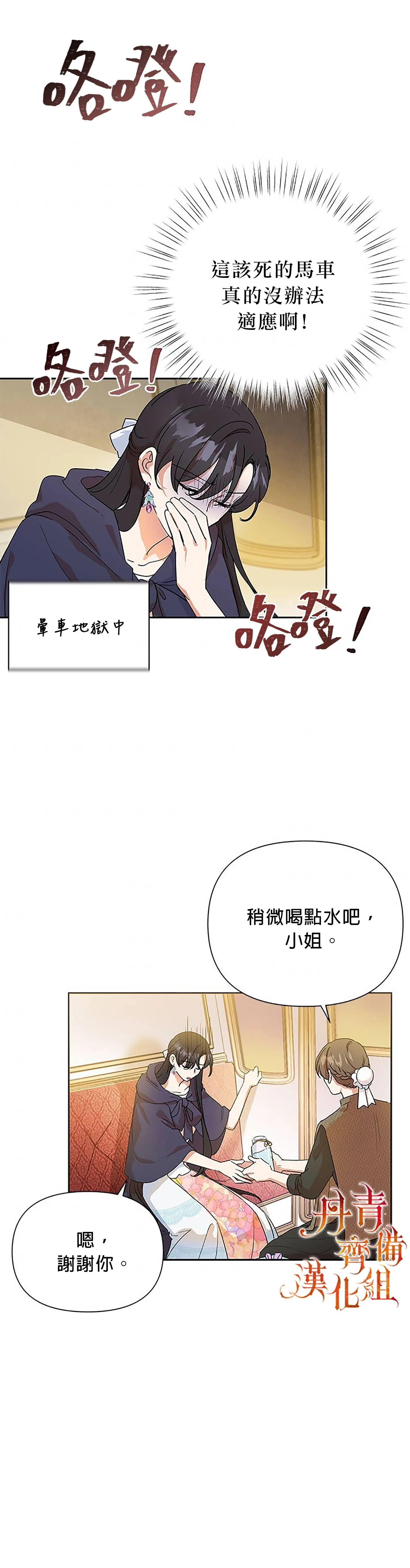 恶女今天也很快乐漫画,第07话4图