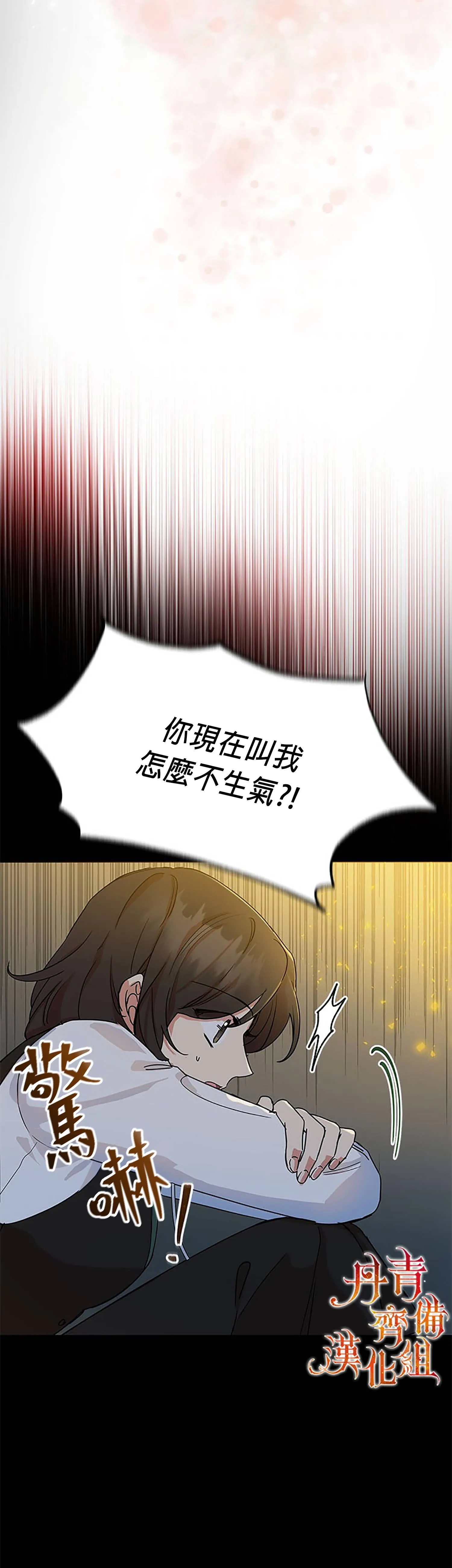 恶女今天也很快乐漫画,第07话3图