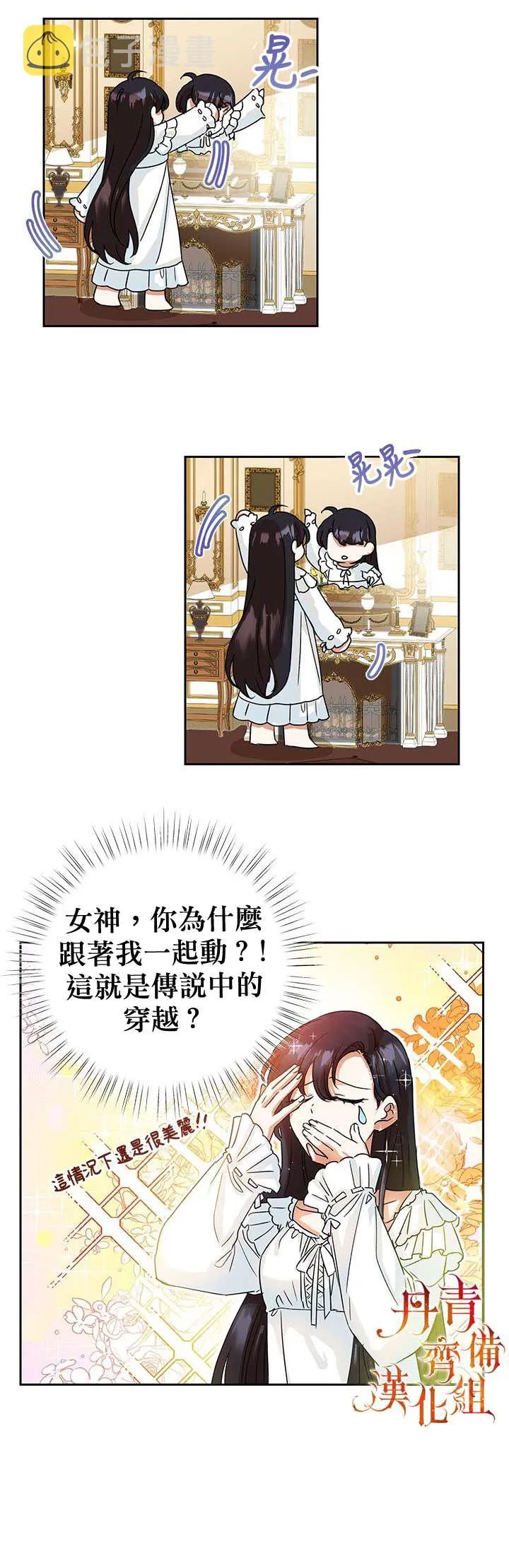 恶女今天也很快乐漫画,第03话2图