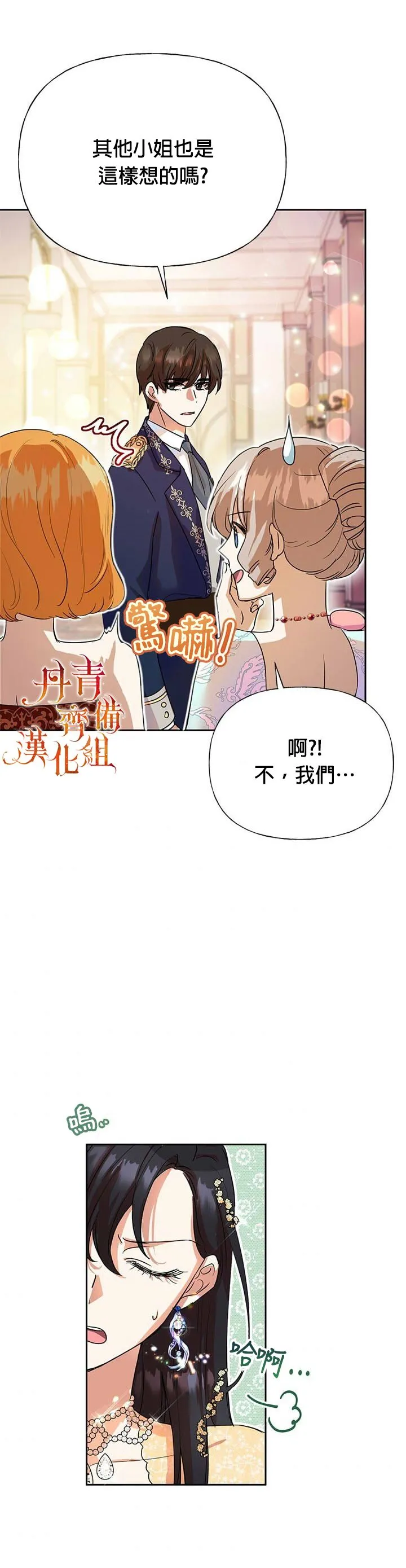 恶女今天也很快乐漫画,第05话4图