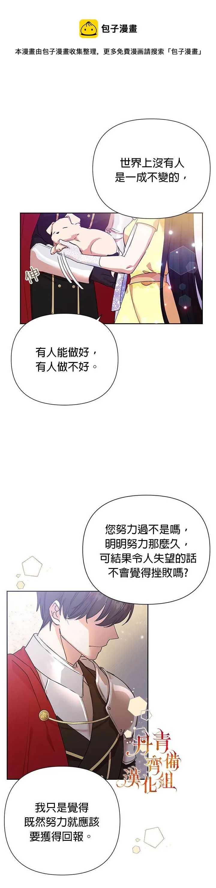 恶女今天也很快乐漫画,第08话1图