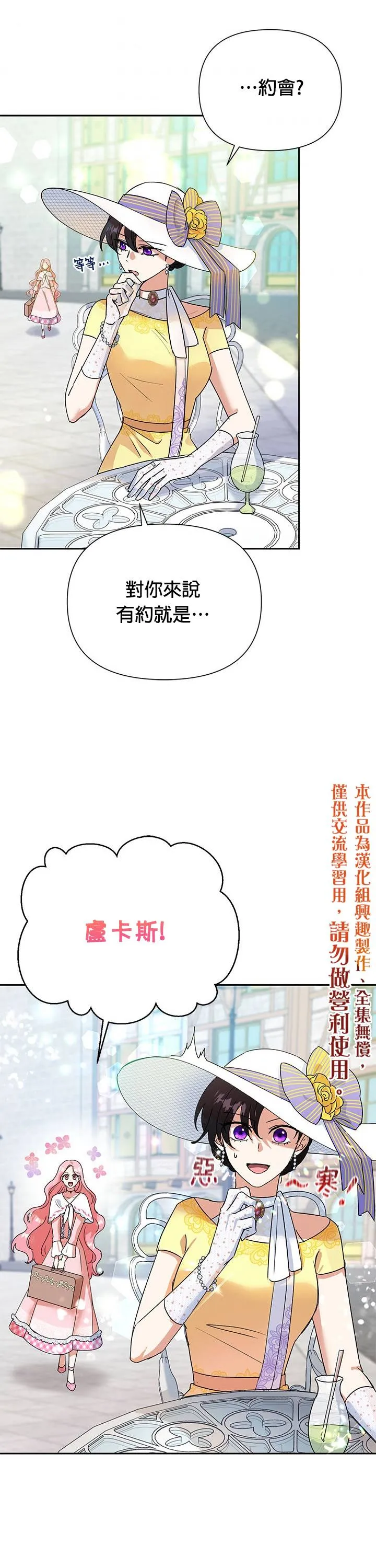 恶女今天也很快乐漫画,第095图