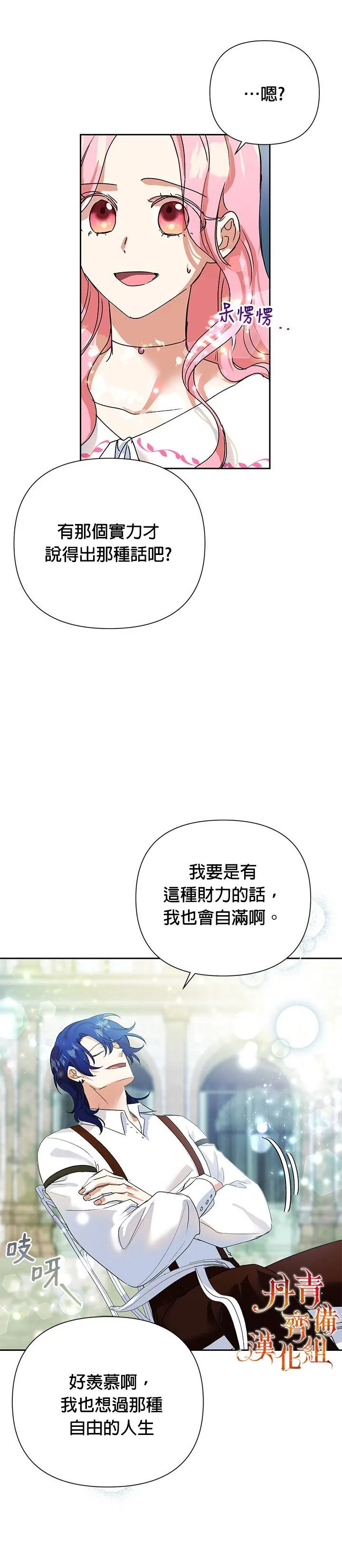 恶女今天也很快乐漫画,第094图