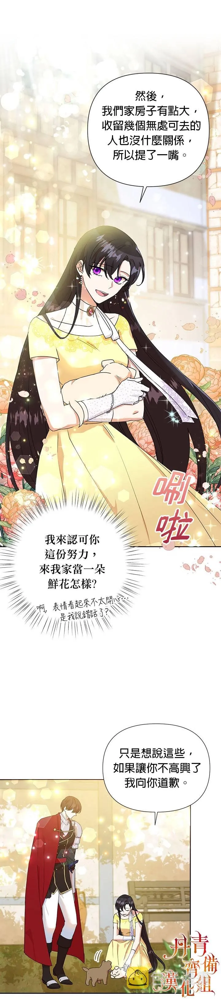 恶女今天也很快乐漫画,第08话2图