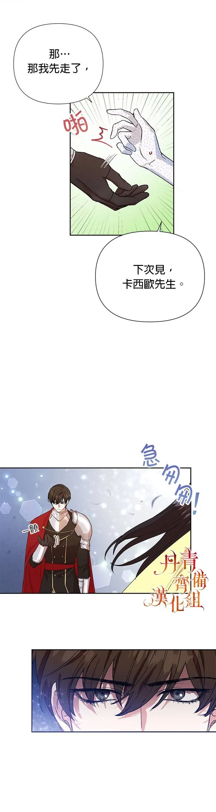 恶女今天也很快乐漫画,第08话4图