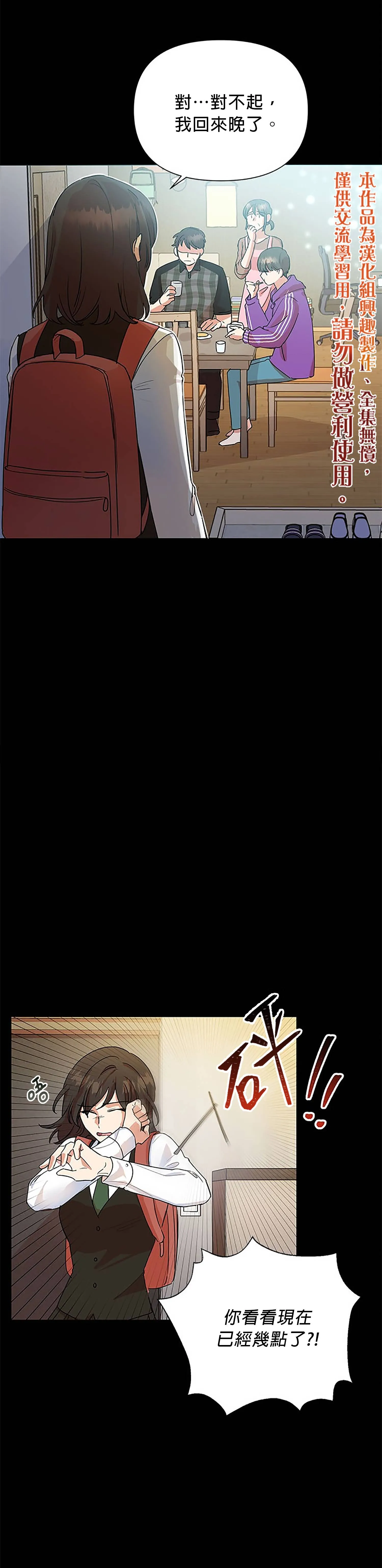 恶女今天也很快乐漫画,第07话5图