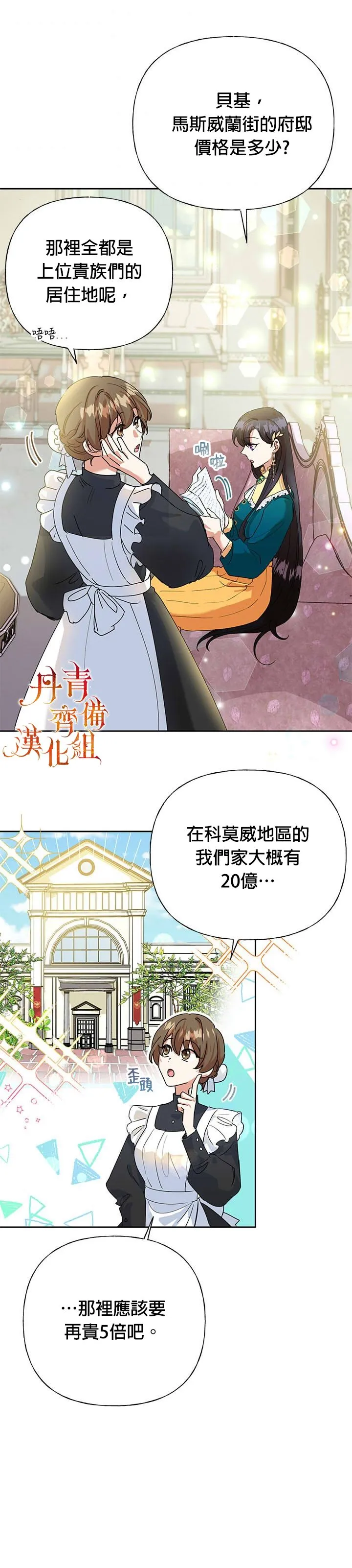 恶女今天也很快乐漫画,第05话2图