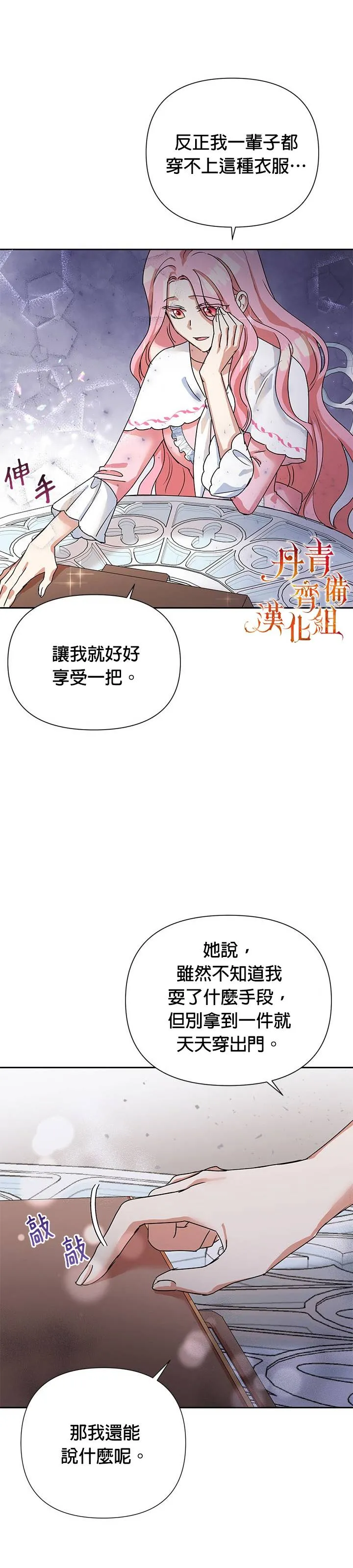 恶女今天也很快乐漫画,第091图