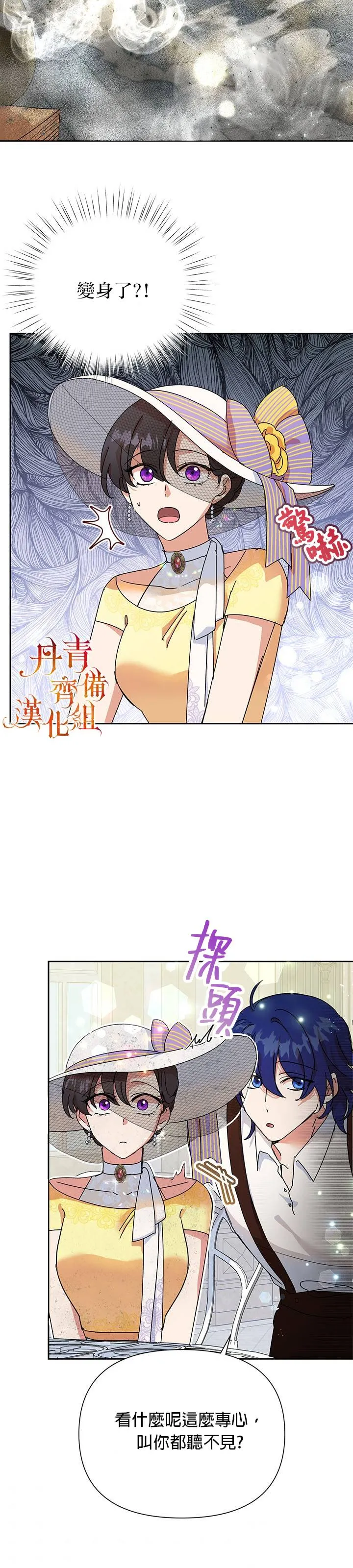 恶女今天也很快乐漫画,第10话3图