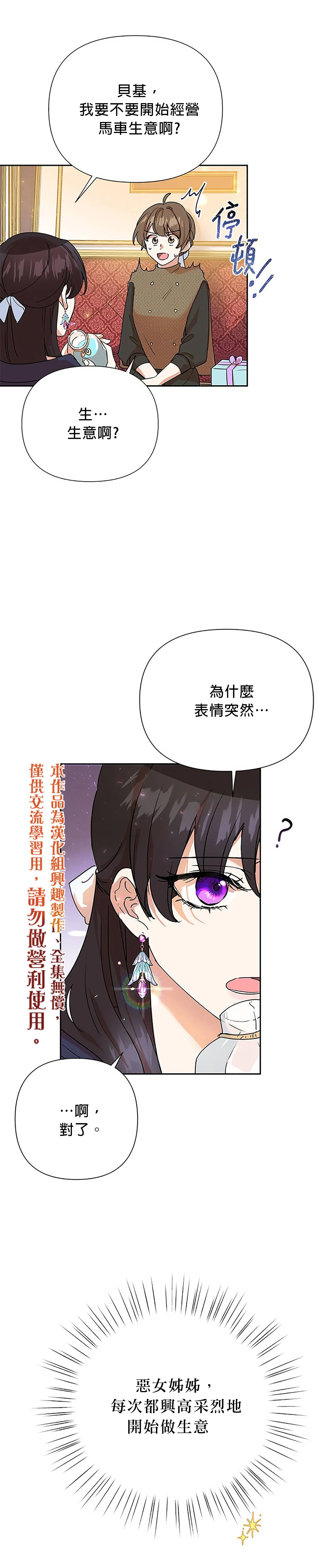 恶女今天也很快乐漫画,第07话5图