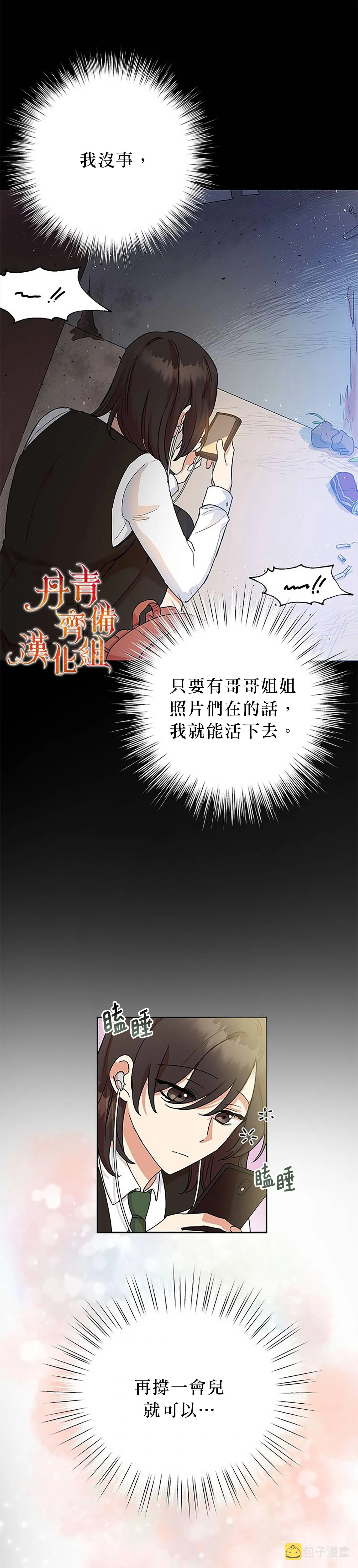 恶女今天也很快乐漫画,第07话2图