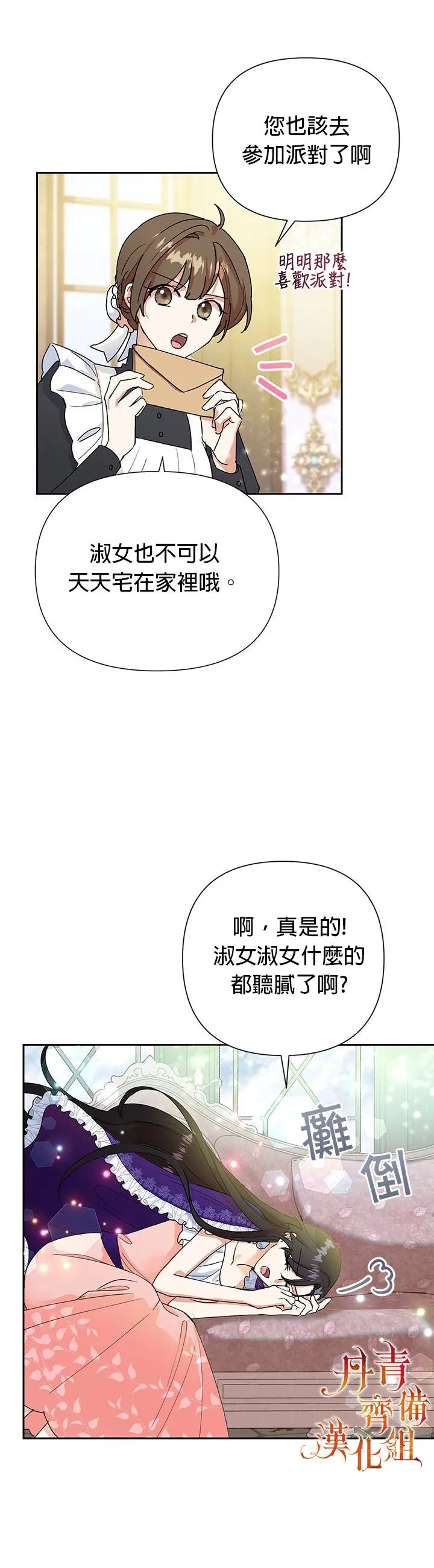 恶女今天也很快乐漫画,第08话2图
