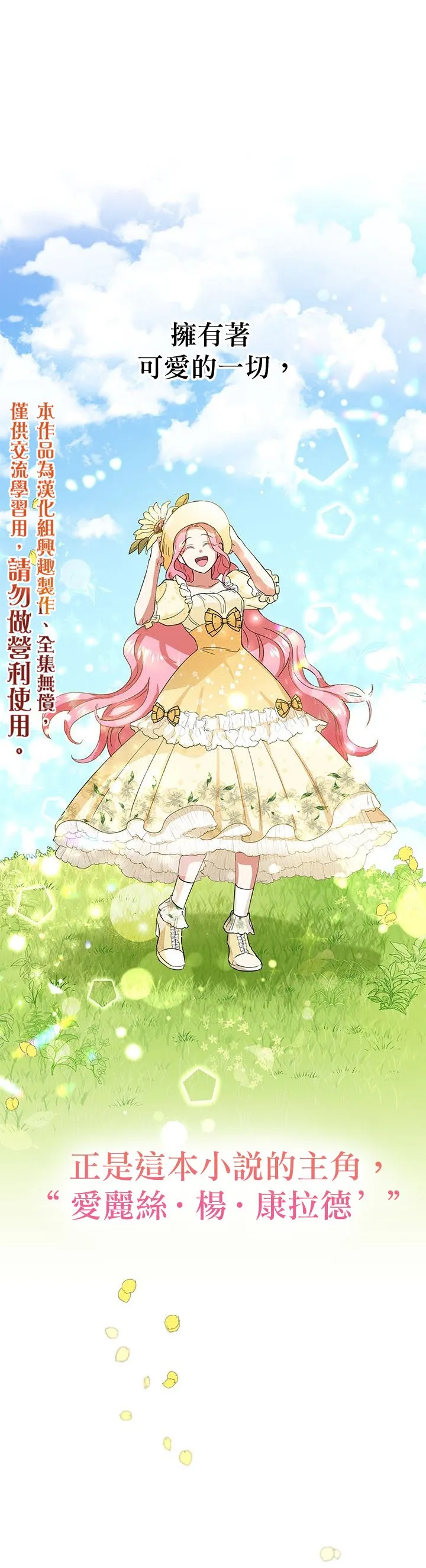 恶女今天也很快乐漫画,第01话5图