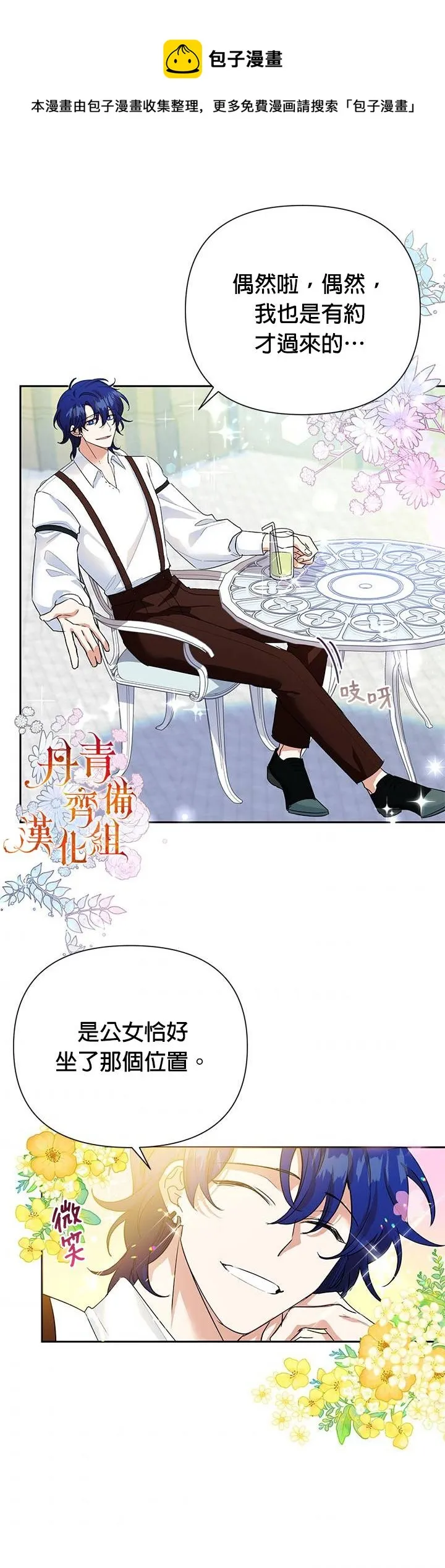 恶女今天也很快乐漫画,第094图