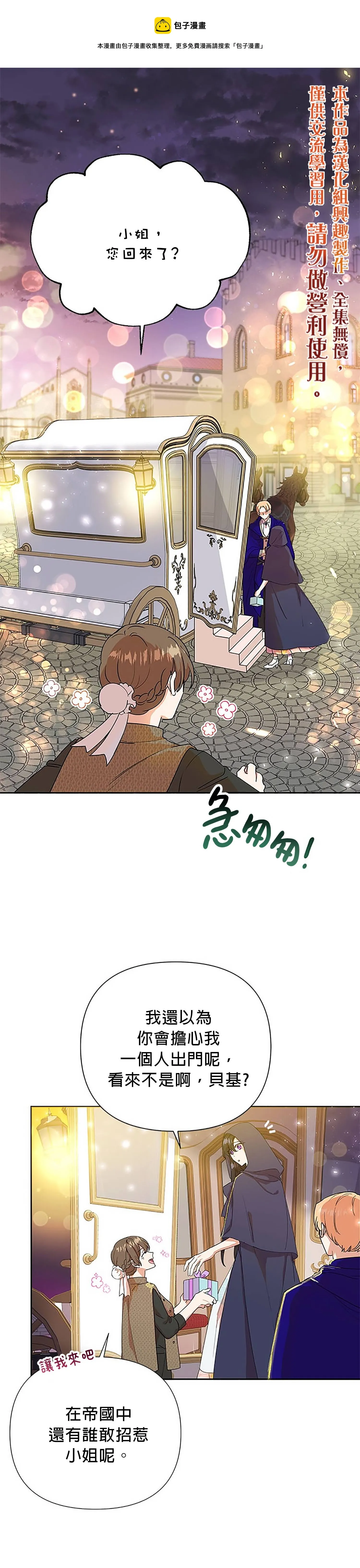 恶女今天也很快乐漫画,第07话1图