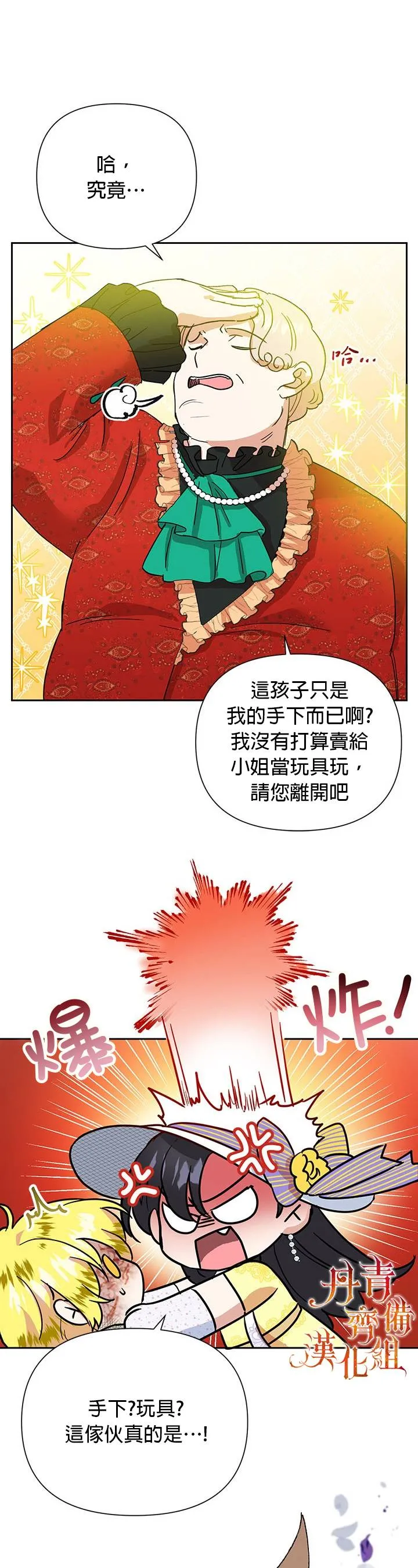恶女今天也很快乐漫画,第10话4图