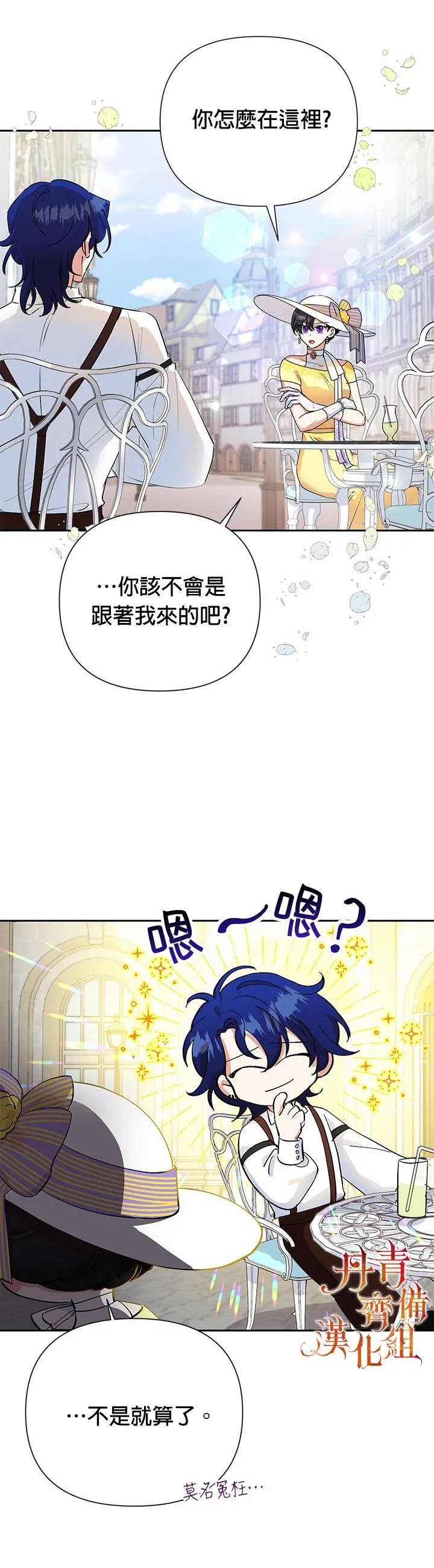 恶女今天也很快乐漫画,第093图