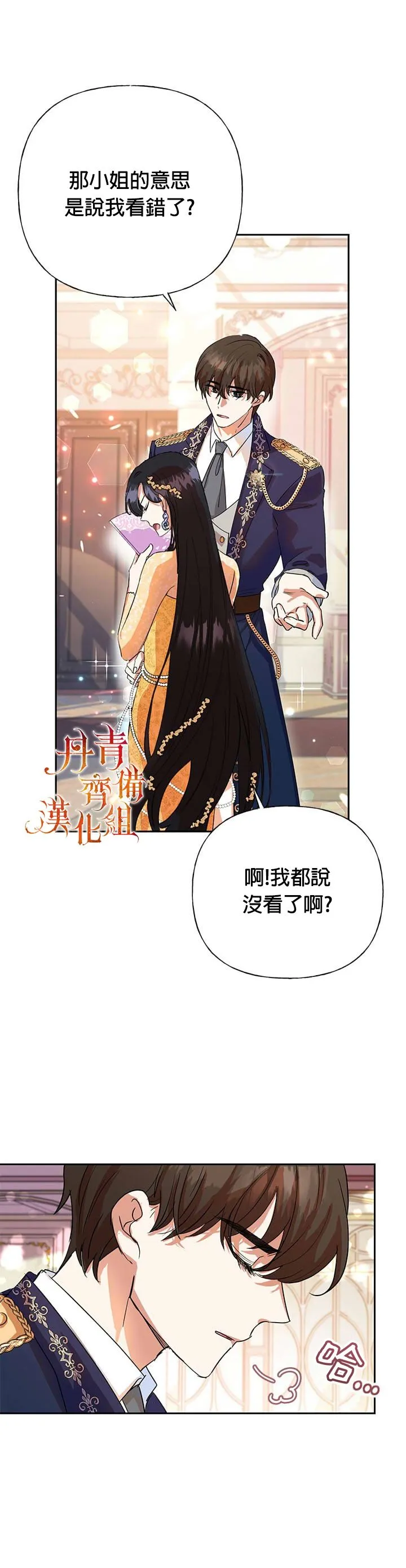 恶女今天也很快乐漫画,第05话3图