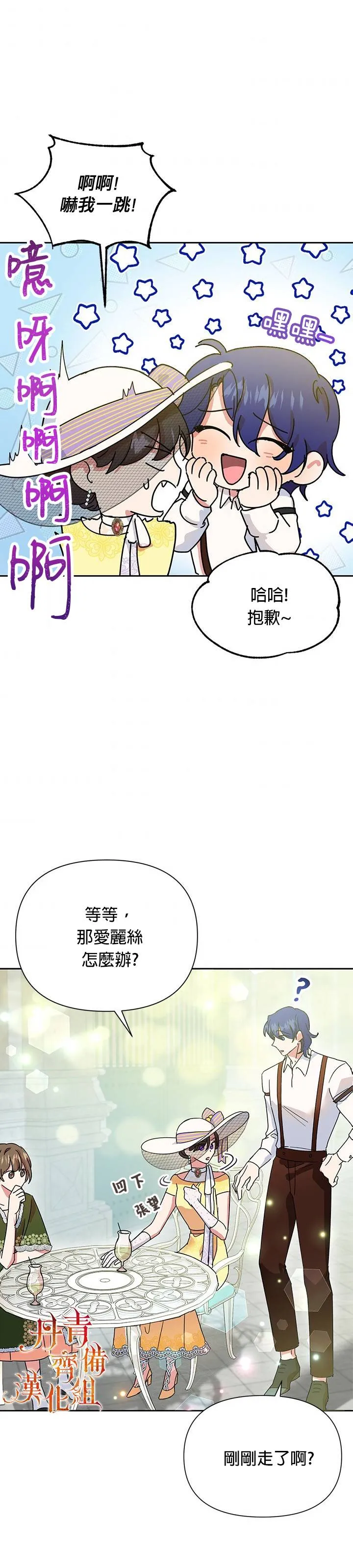 恶女今天也很快乐漫画,第10话4图