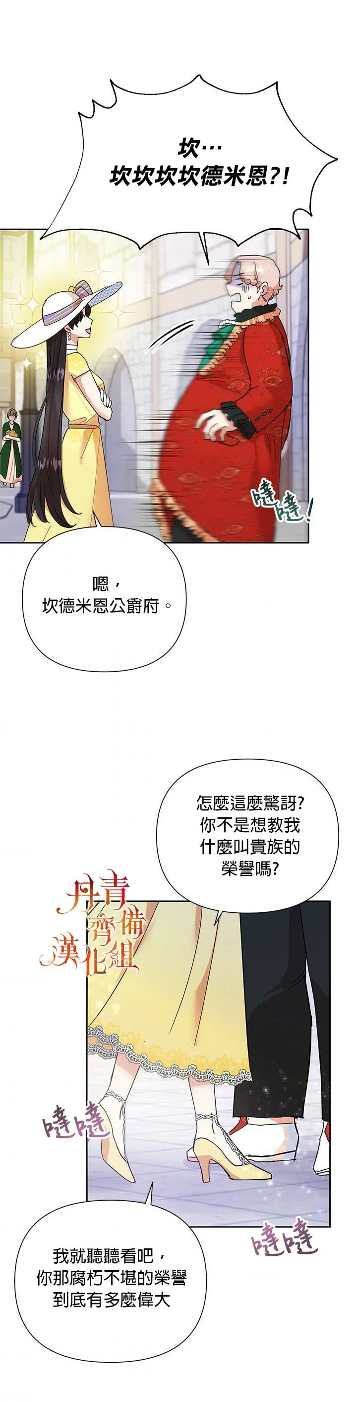 恶女今天也很快乐漫画,第10话2图