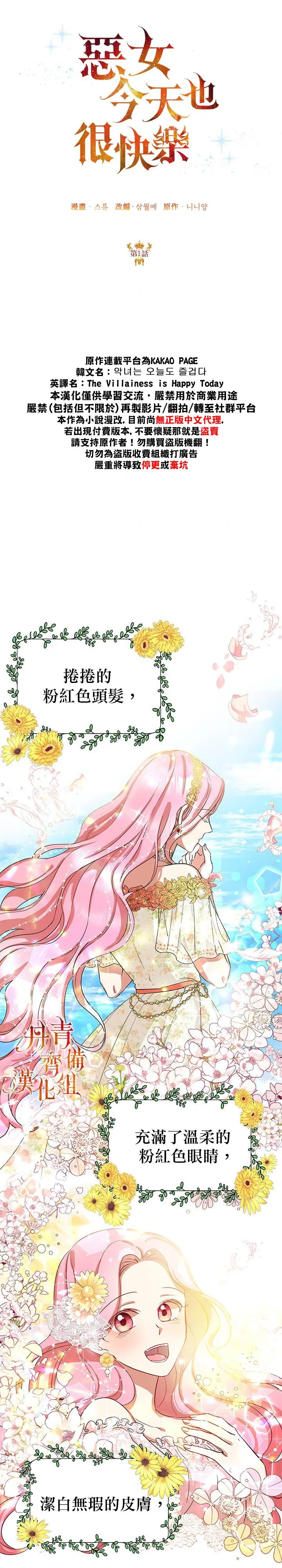 恶女今天也很快乐漫画,第01话4图