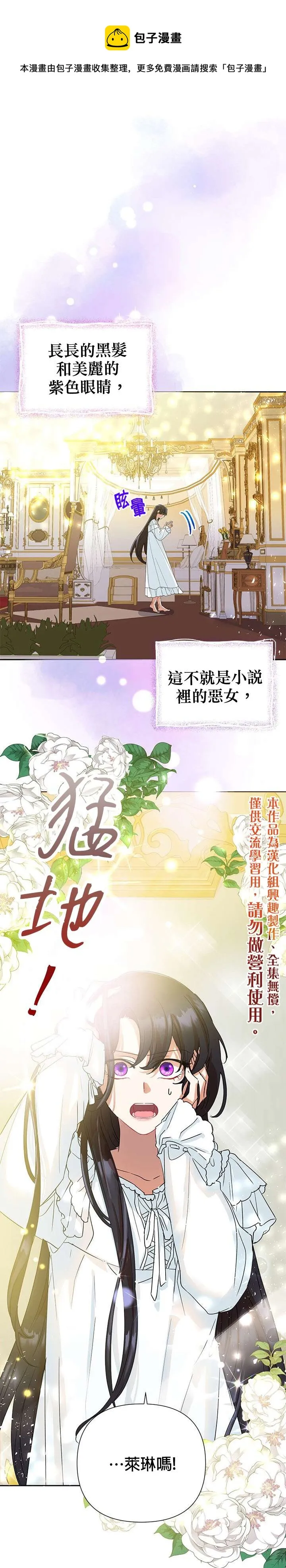 恶女今天也很快乐漫画,第03话1图