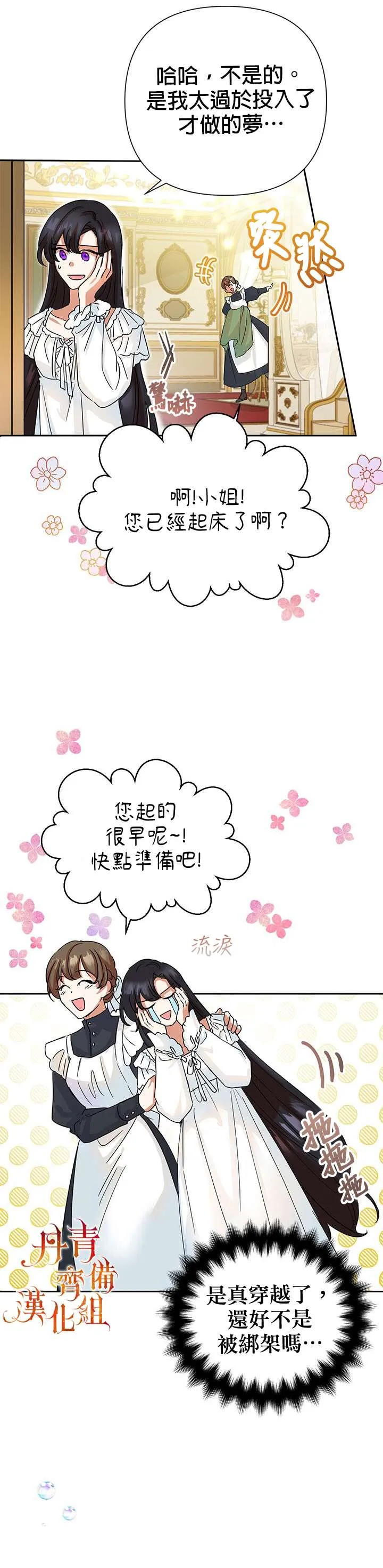 恶女今天也很快乐漫画,第03话3图