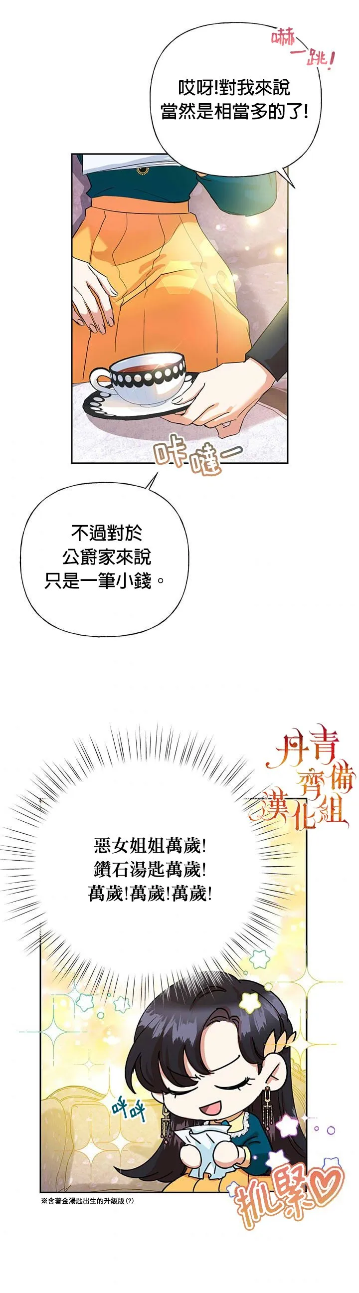 恶女今天也很快乐漫画,第05话1图