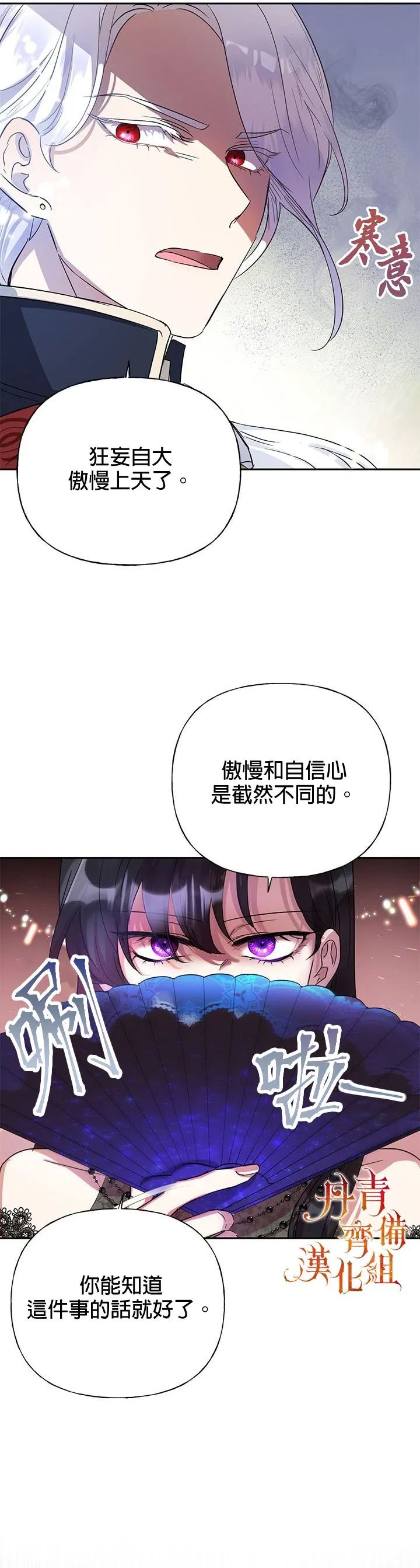 恶女今天也很快乐漫画,第01话2图