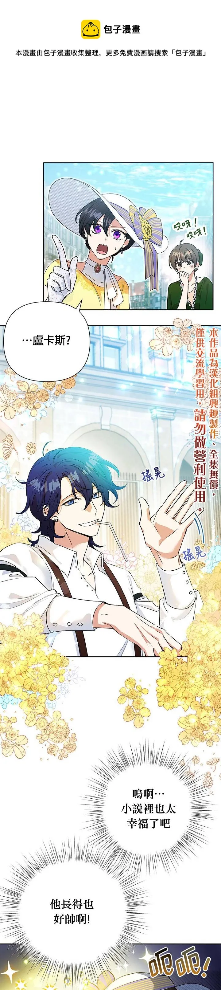 恶女今天也很快乐漫画,第091图