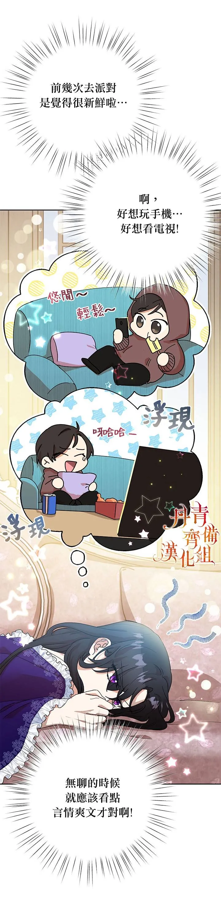 恶女今天也很快乐漫画,第08话3图