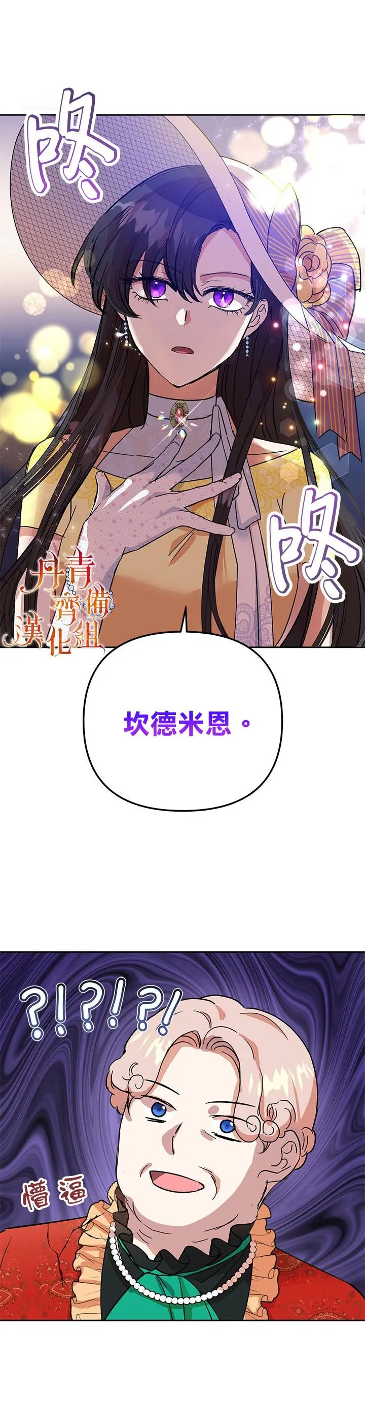 恶女今天也很快乐漫画,第10话1图