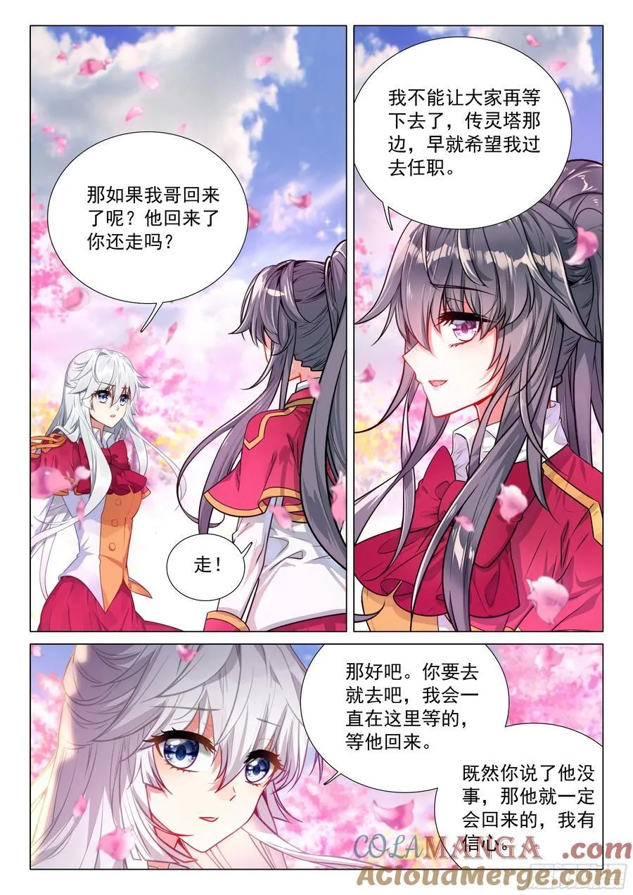 斗罗大陆 第三部 龙王传说漫画,377 不速之客5图