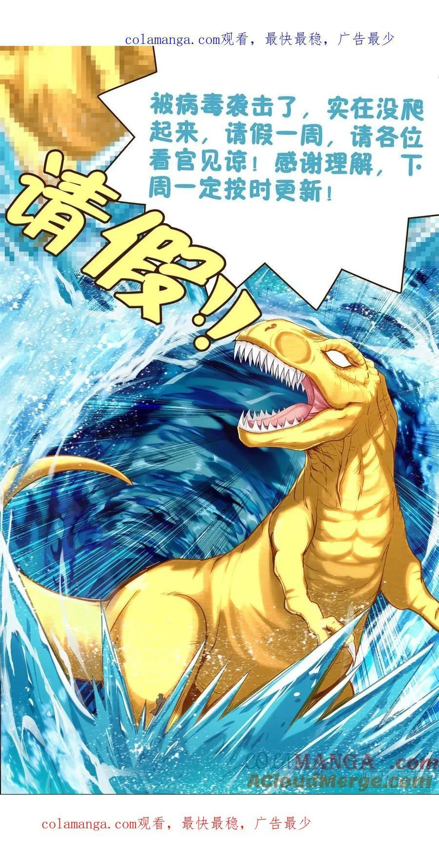 斗罗大陆 第三部 龙王传说漫画,请假条 61图