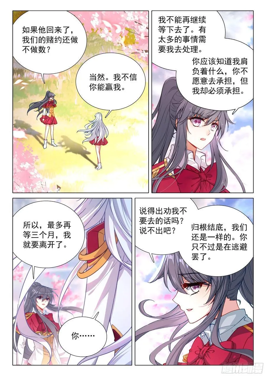 斗罗大陆 第三部 龙王传说漫画,377 不速之客4图