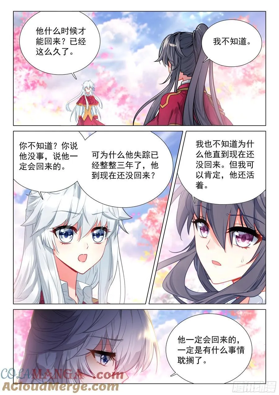 斗罗大陆 第三部 龙王传说漫画,377 不速之客3图