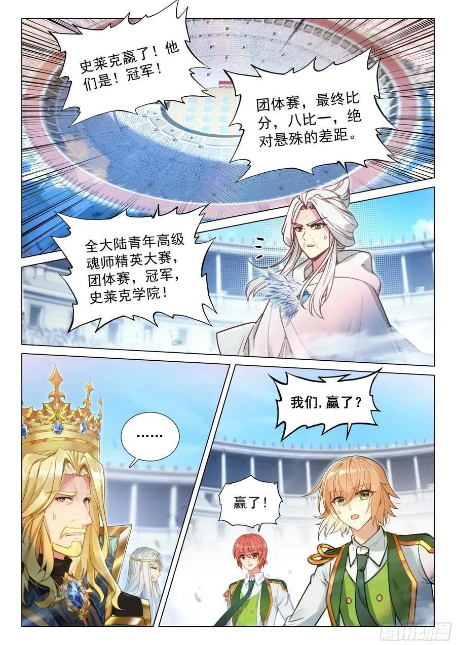 斗罗大陆 第三部 龙王传说漫画,369 冠军！2图