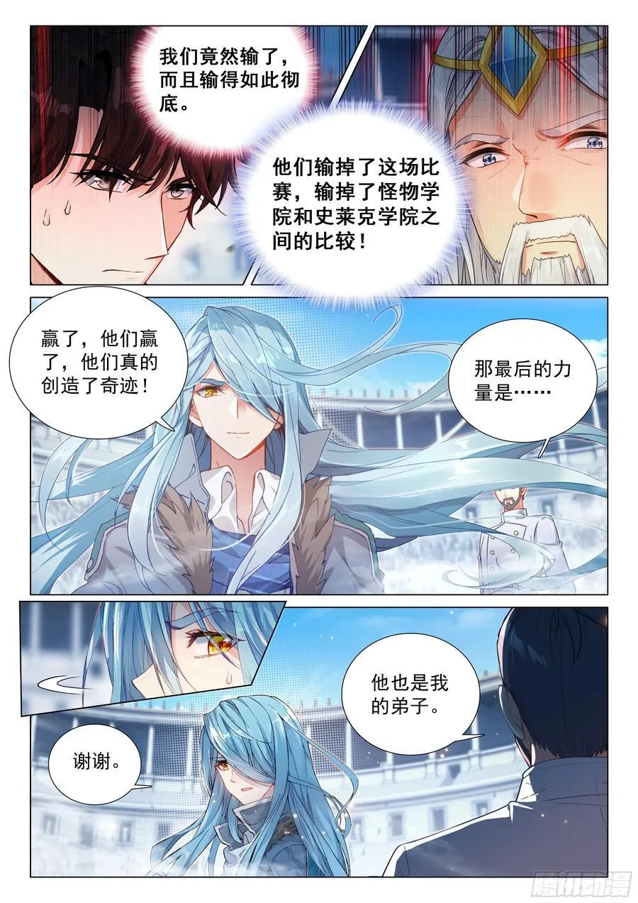 斗罗大陆 第三部 龙王传说漫画,369 冠军！4图