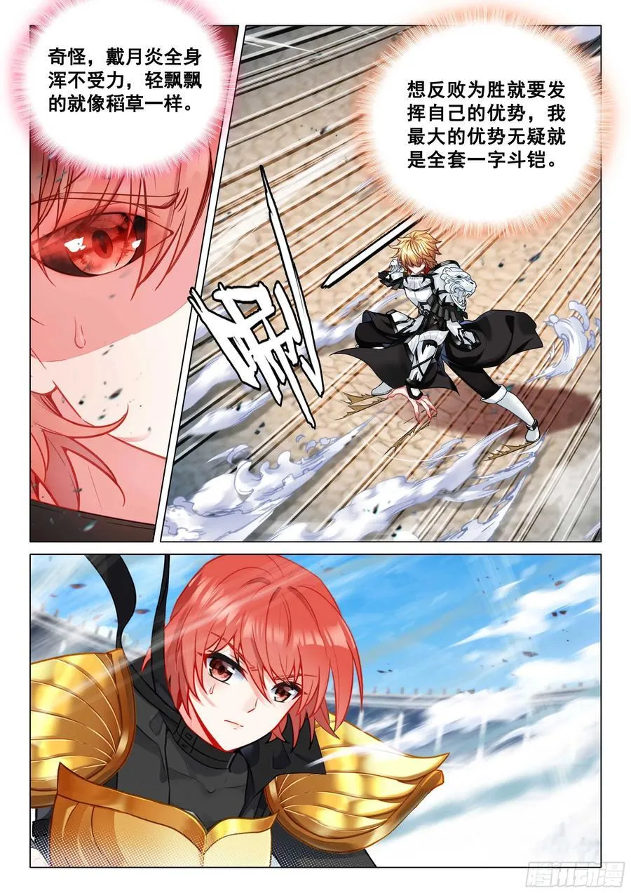 斗罗大陆 第三部 龙王传说漫画,364 地狱之门4图