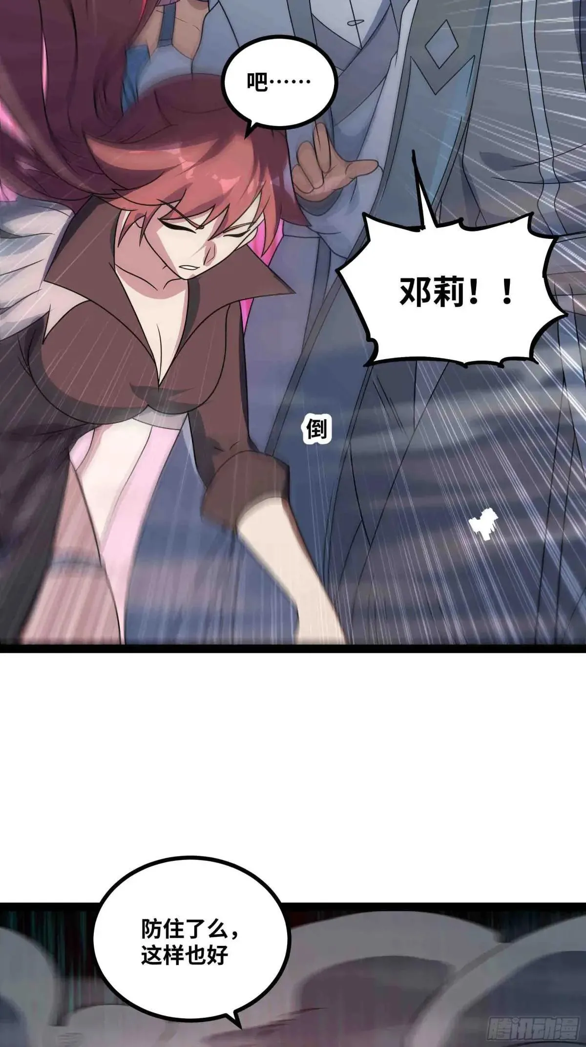 异界最强催眠师漫画,第73话 硬刚太岁！4图