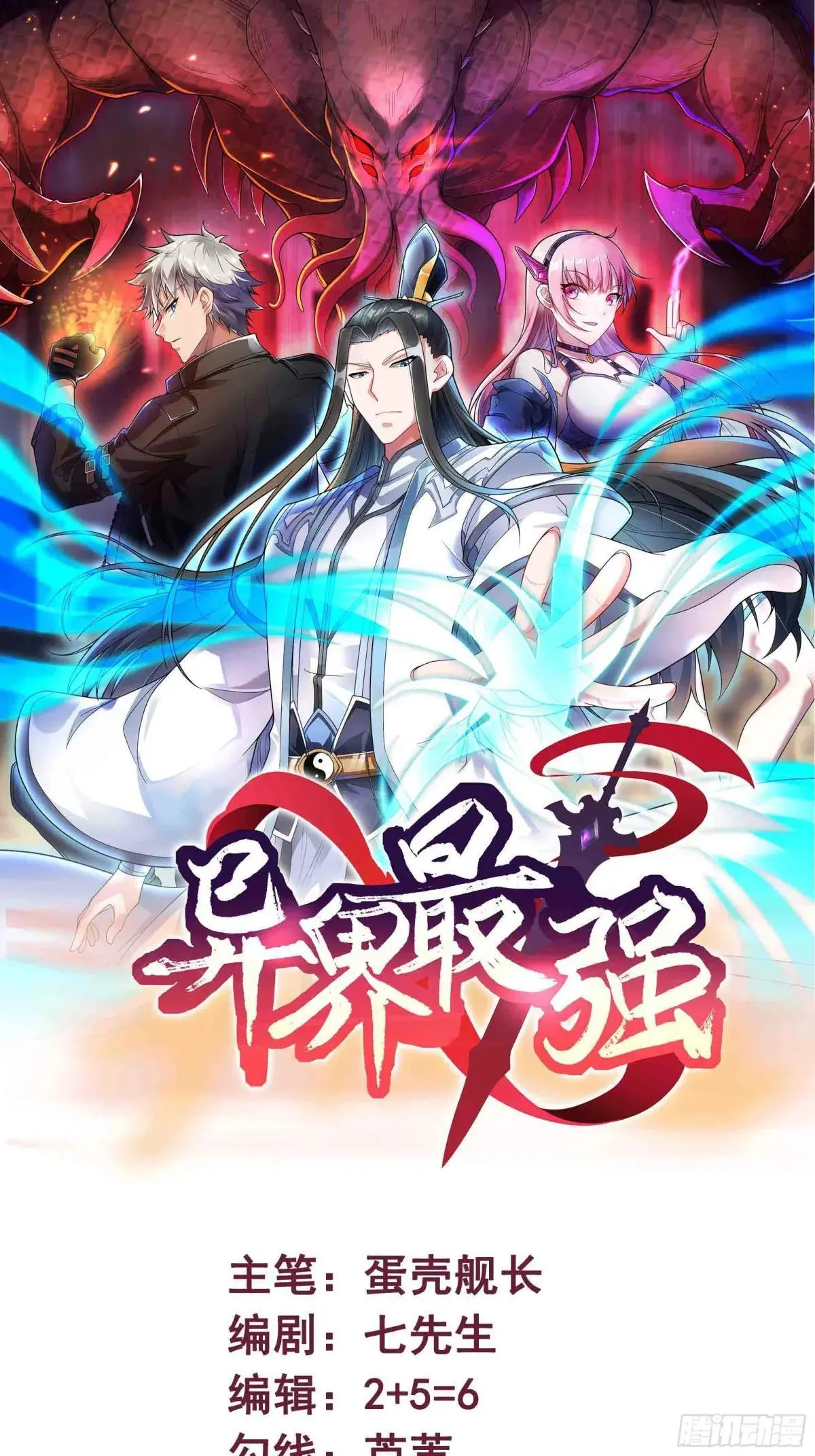 异界最强催眠师漫画,第73话 硬刚太岁！1图