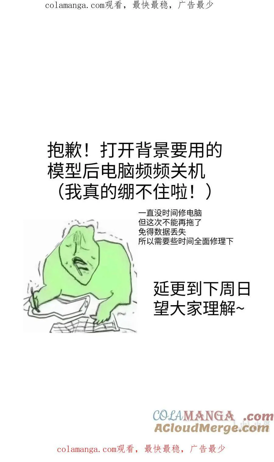 延更 下周日更新！0