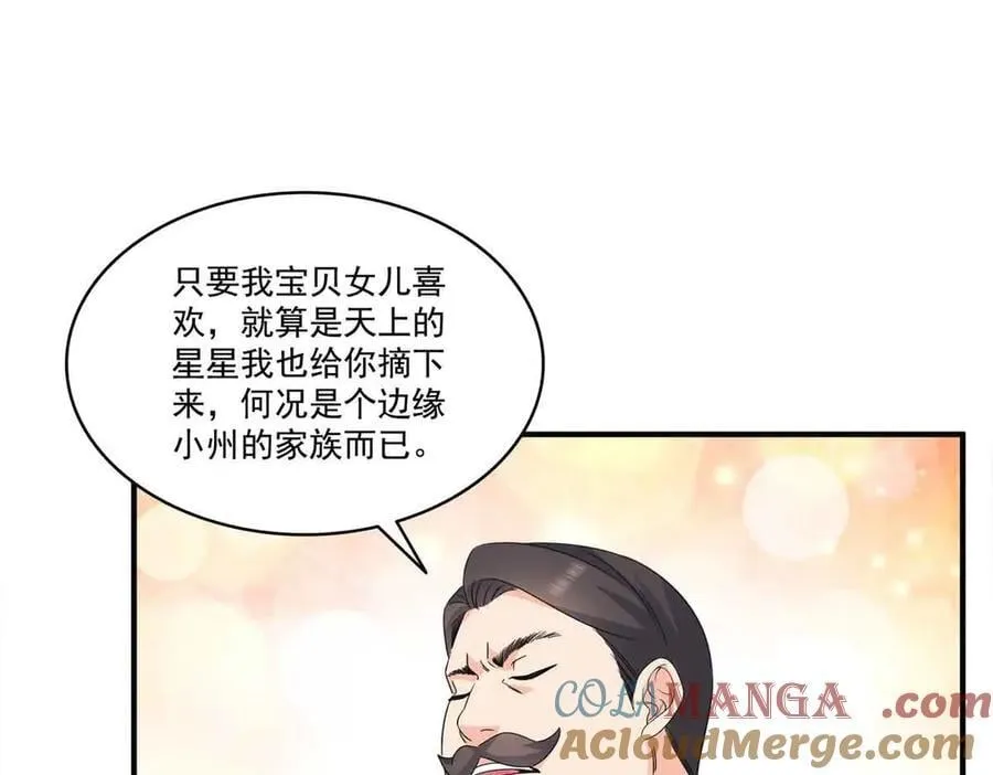 恰似寒光遇骄阳免费漫画下拉式漫画,第540话 被惦记上了4图